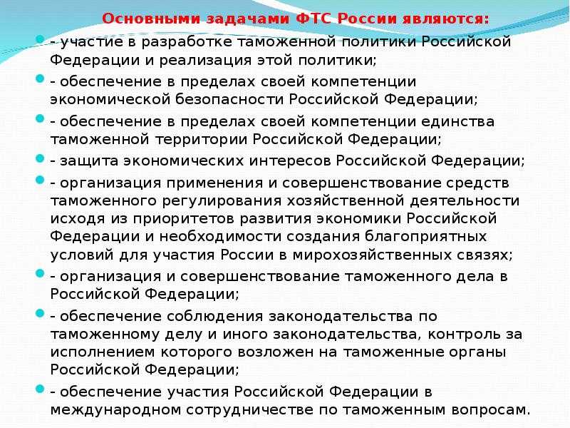 Федеральная таможенная служба — что это и как работает?