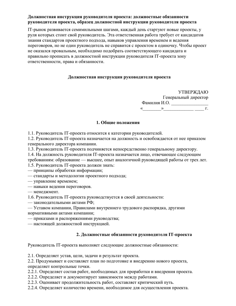 Должностная инструкция менеджера образец