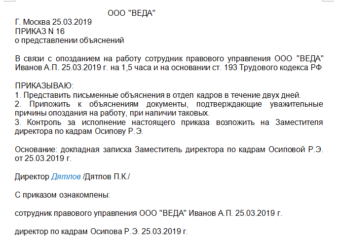 Опоздание на работу с точки зрения трудового кодекса рф. какое наказание последует за опоздание на работу