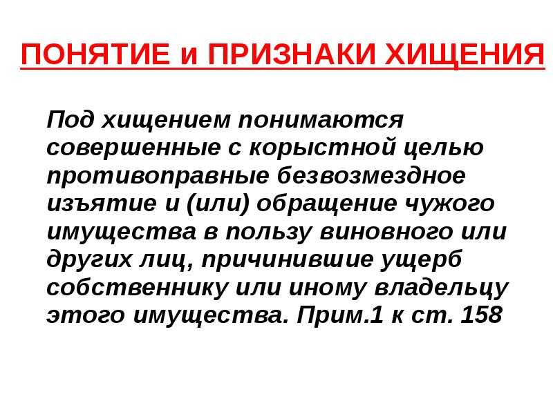 Корыстная цель как признак хищения в уголовном праве россии: спорные вопросы теории и практики        | издательский дом "юр-вак"