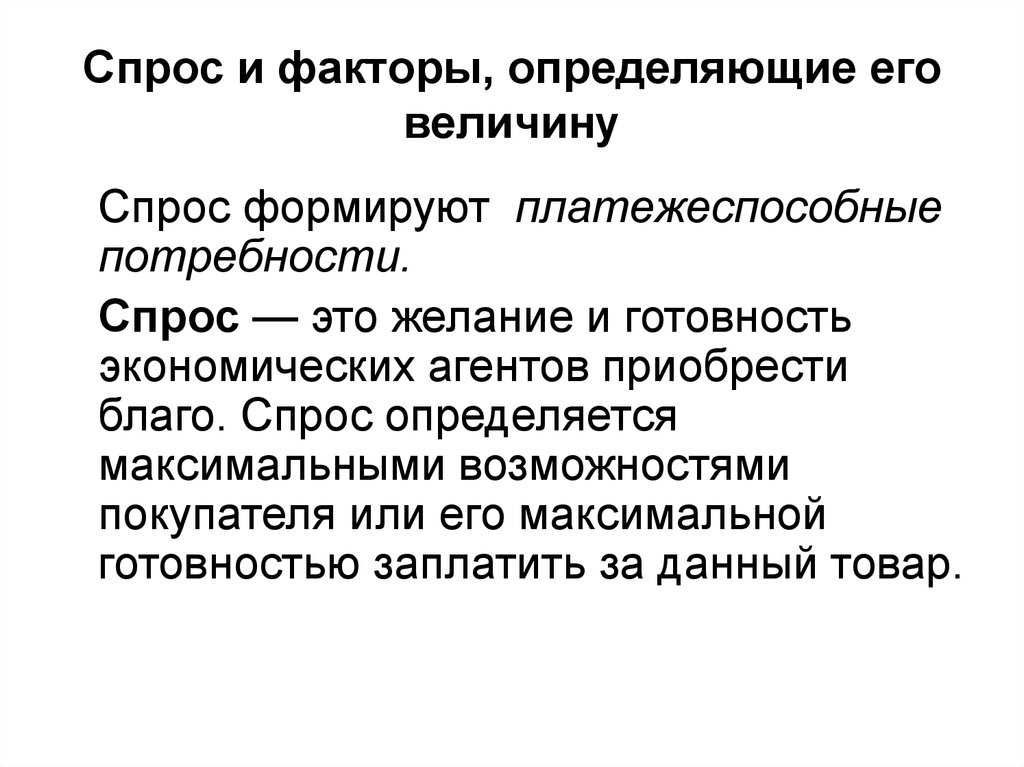 Исследование потребителя. основные психологические факторы, определяющие поведение потребителей