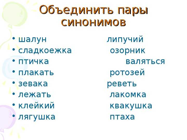 Диаграмма синонимы к слову