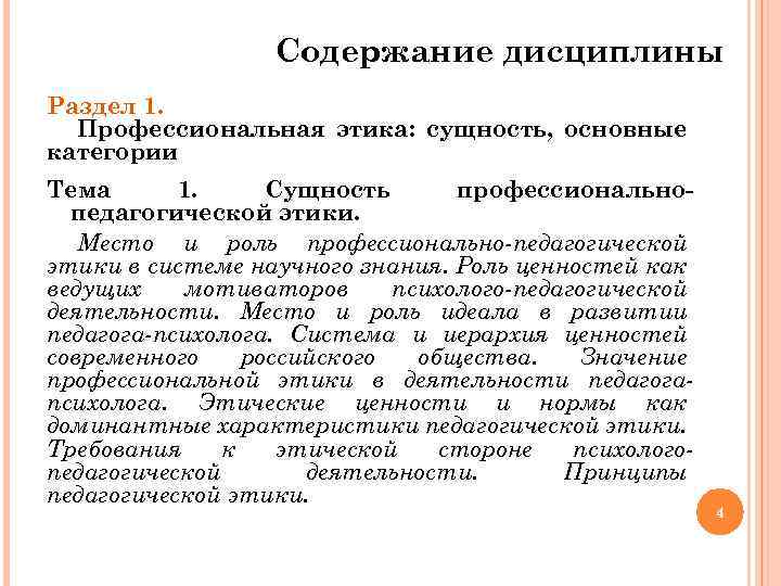 Специфика этики нотариуса реферат
