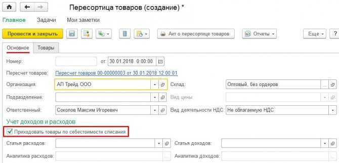 Что означает пересорт товара и откуда он возникает Причины, последствия, и меры устраннения пересортицы товаров