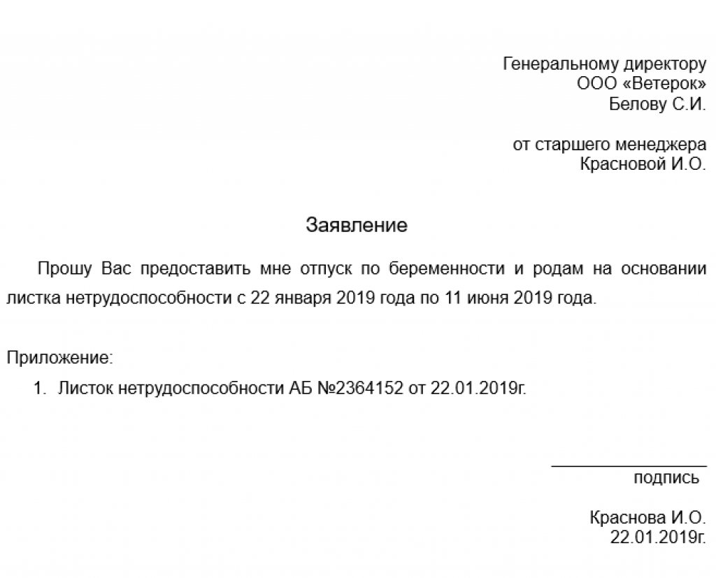 Образец заявления по беременности и родам и выплате пособия