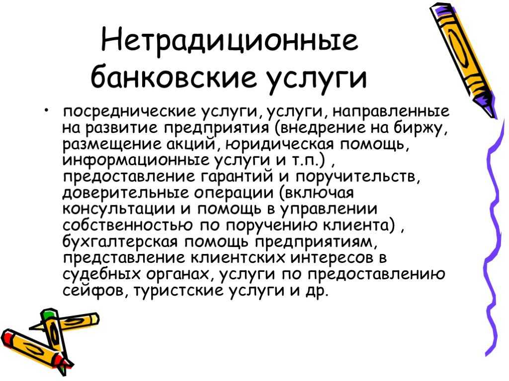 План виды банковских услуг