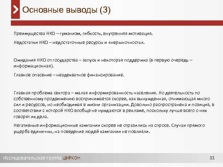 Преимущества нко. Преимущества некоммерческих организаций. Достоинства некоммерческой организации. Достоинства и недостатки некоммерческих организаций. Некоммерческие организации недостатки.