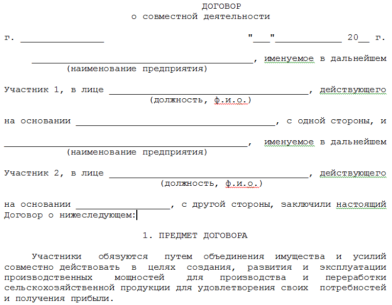 Трехсторонний договор о сотрудничестве и совместной деятельности образец