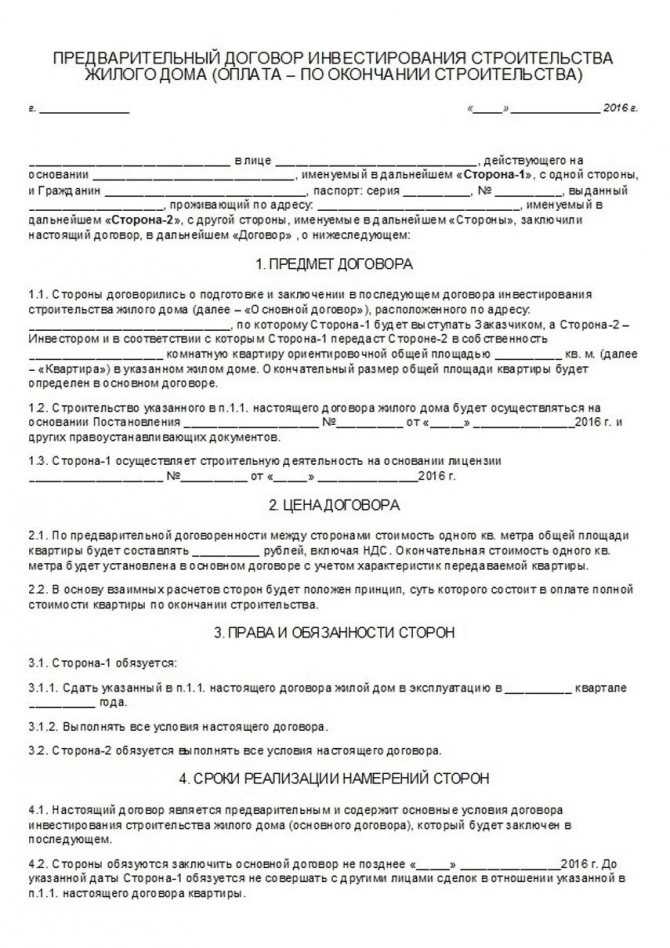 Договор строительства частного дома между физическими лицами образец
