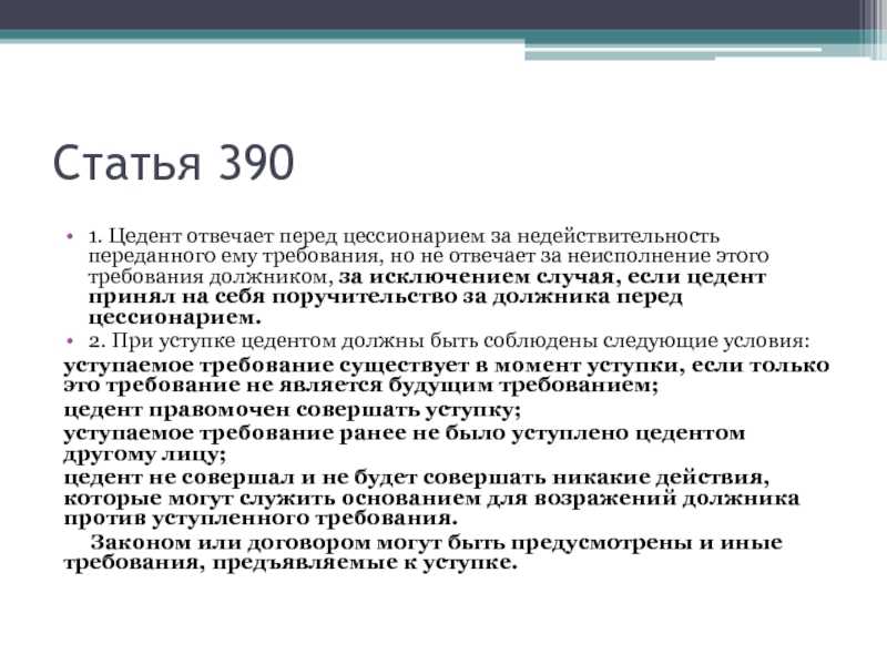 Договор цессии цедент и цессионарий. Цедент и цессионарий должник. Цессионарий это. Цедент это. Цедент и цессионарий кто это.