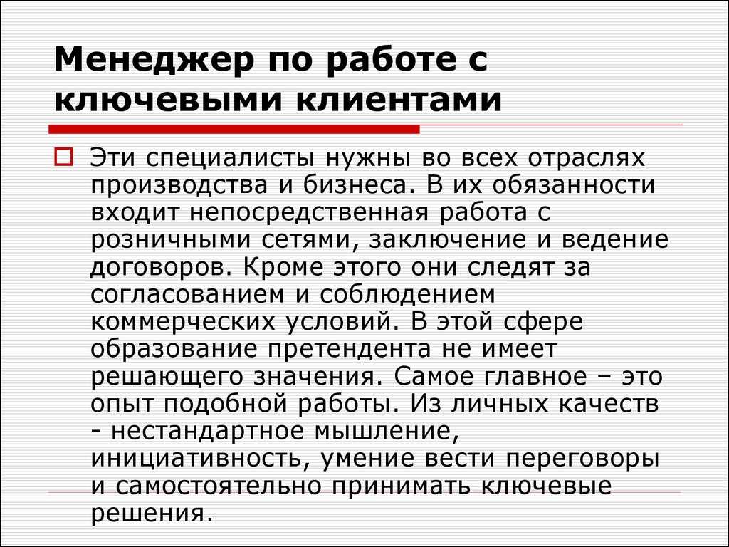 Менеджер, его задачи и функции