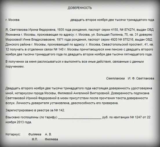 Как написать доверенность на получение пенсии образец правильно от руки