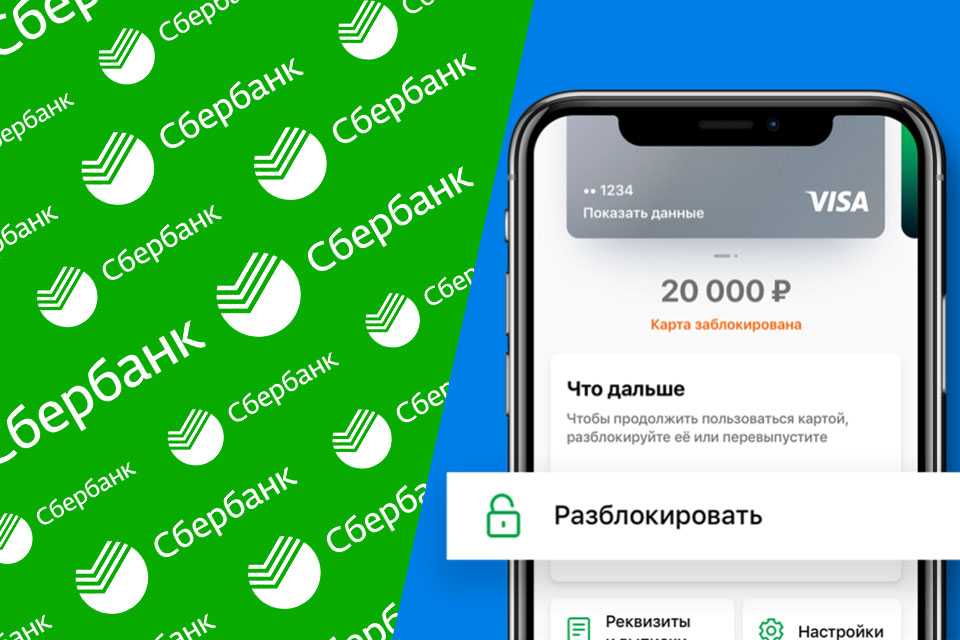 Как разблокировать кредитную карту сбербанка, если были просрочки?