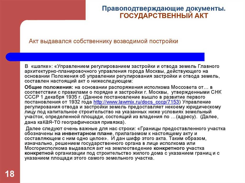 Отвод в земельном праве. Правоподтверждающие документы. Правоустанавливающие и правоподтверждающие. Правоподтверждающие документы на квартиру. Правоустанавливающие документы правоподтверждающие документы.