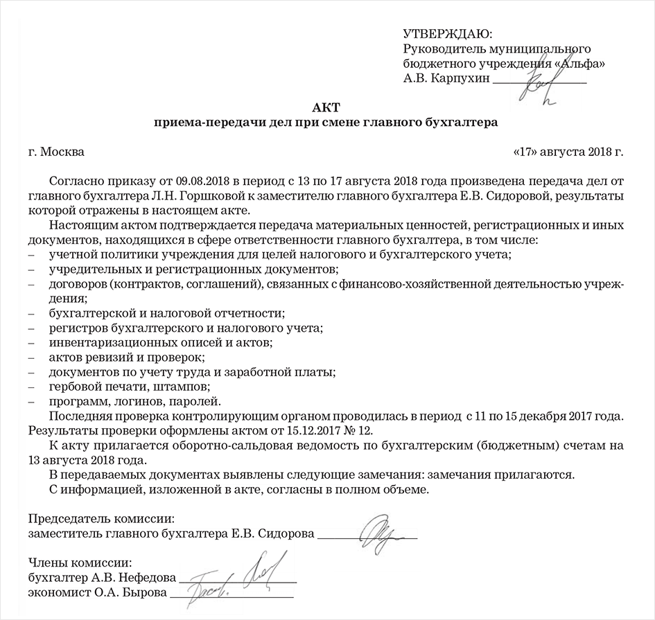 Надо ли уведомлять налоговую инспекцию о смене руководителя и бухгалтера 2023