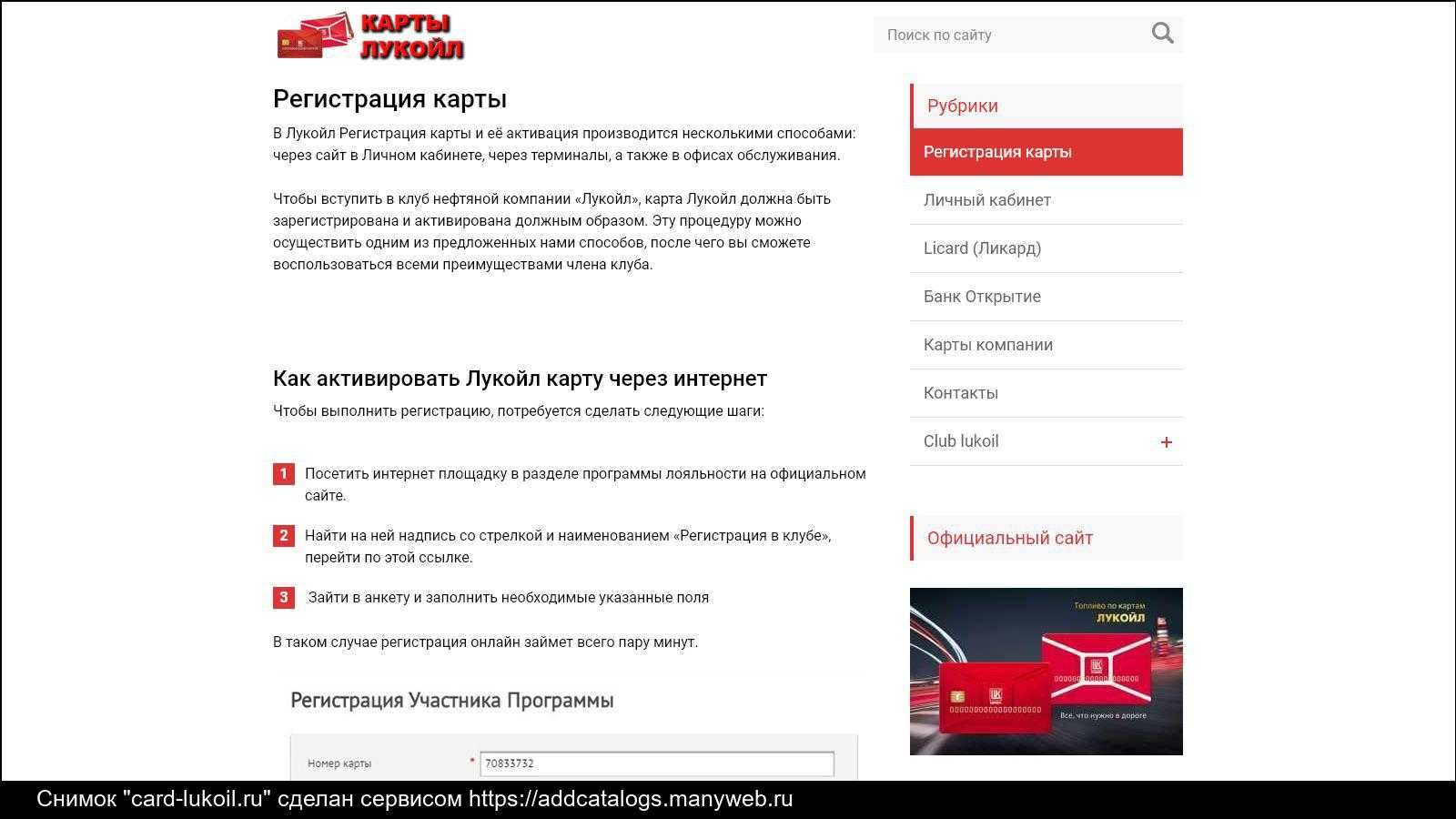 Активировать карту лукойл по номеру карты, личный кабинет ликард.