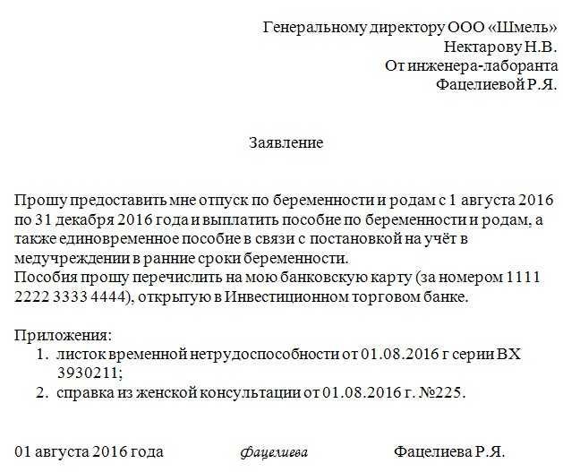 Заявление в декретный отпуск по беременности и родам образец