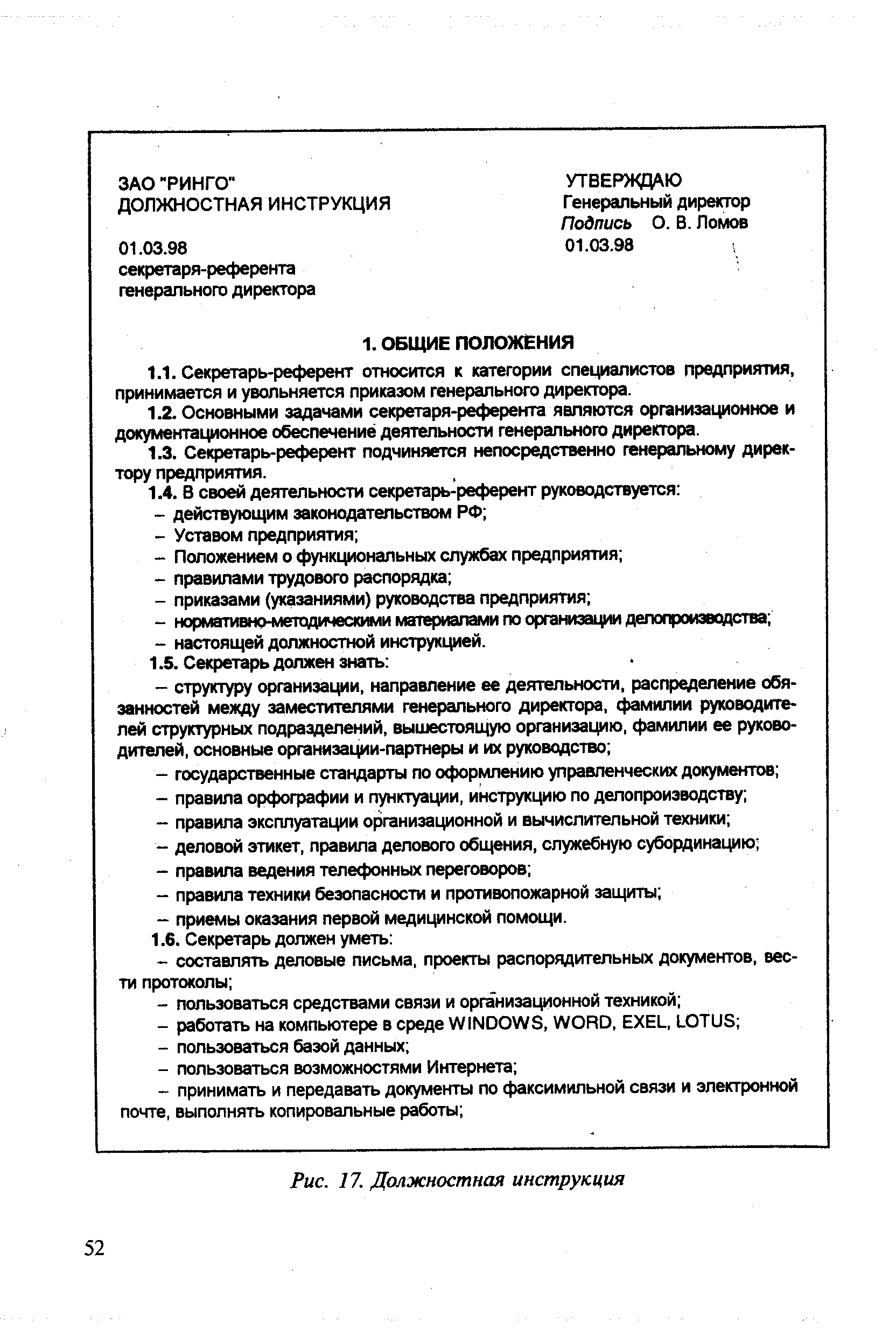 Должностная инструкция секретаря образец заполненный