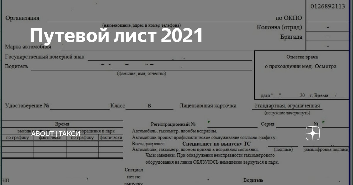 Заполняем новый путевой лист грузового автомобиля