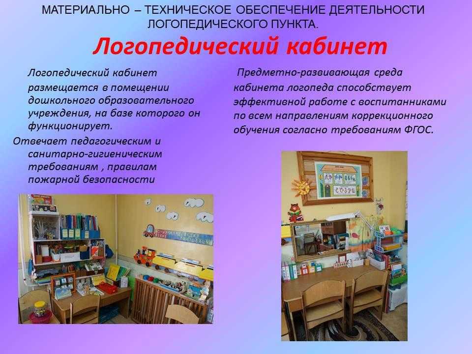 Презентация логопедического кабинета