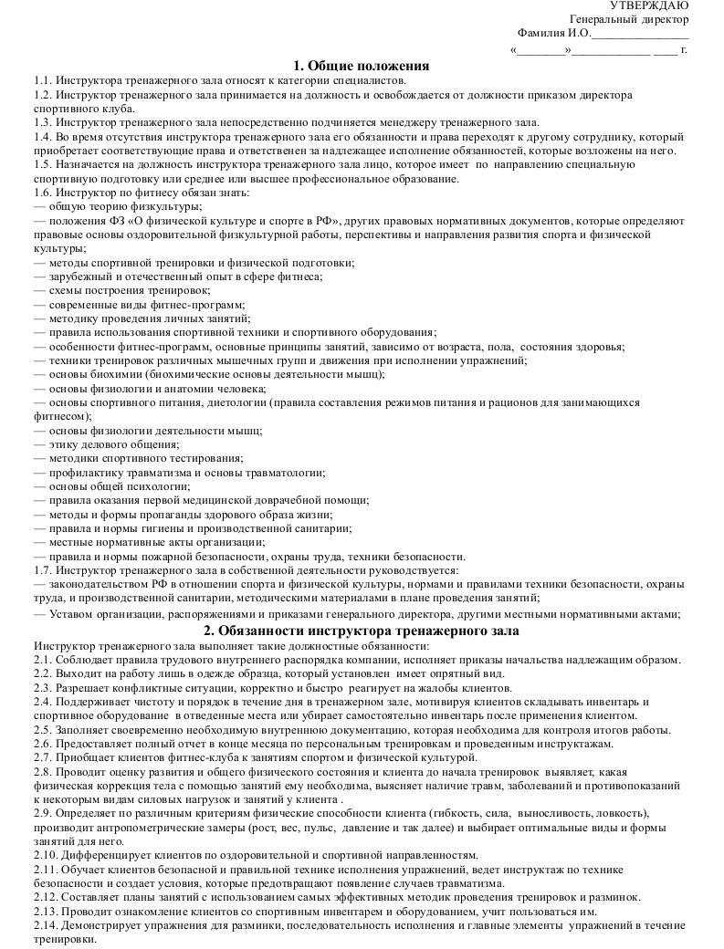 Должностная инструкция регионального. Должностная инструкция менеджер проекта. Руководитель проектов должностные обязанности. Должностная инструкция руководителя проекта. Должностная инструкция руководителя проекта в строительстве.