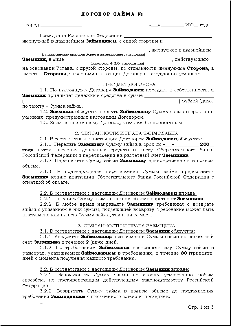 Договор ссуды. Договор денежного займа образец заполненный. Заполненный договор займа денежных средств образец. Договор займа между физ лицами образец заполнения. Договор займа между физическими лицами пример заполненный.