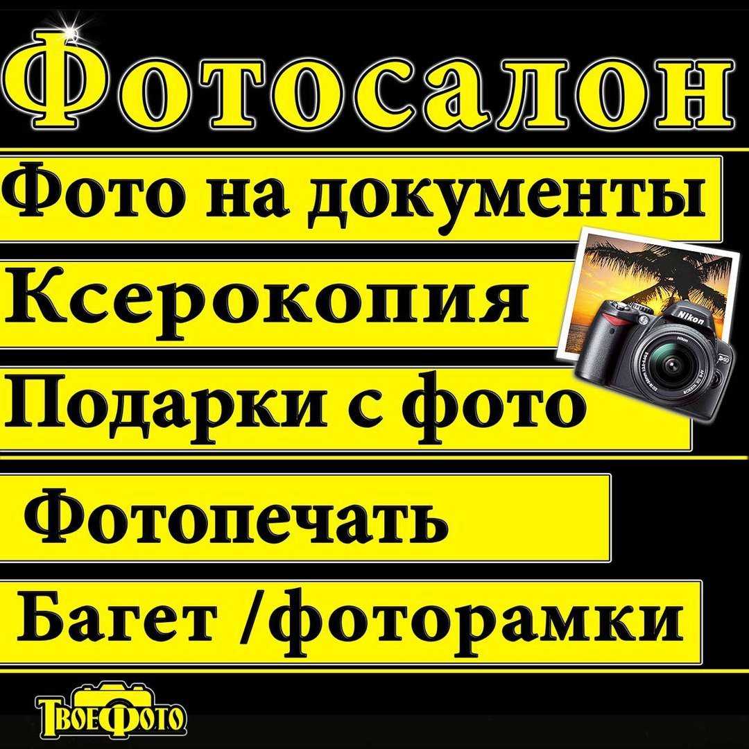 Фотосалон фото на документы