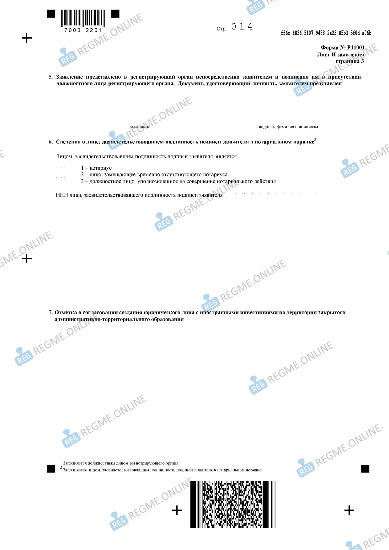 Инструкция по регистрации ооо с двумя учредителями