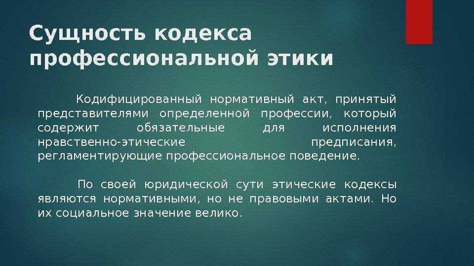 Этика нотариуса