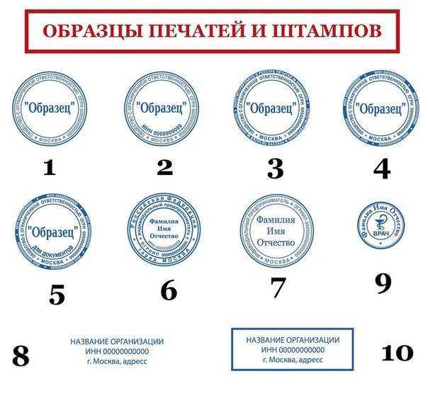 Сколько печать. Формы печатей и штампов. Образцы печатей и штампов. Оттиски печатей образцы. Оттиски печатей и штампов образец.