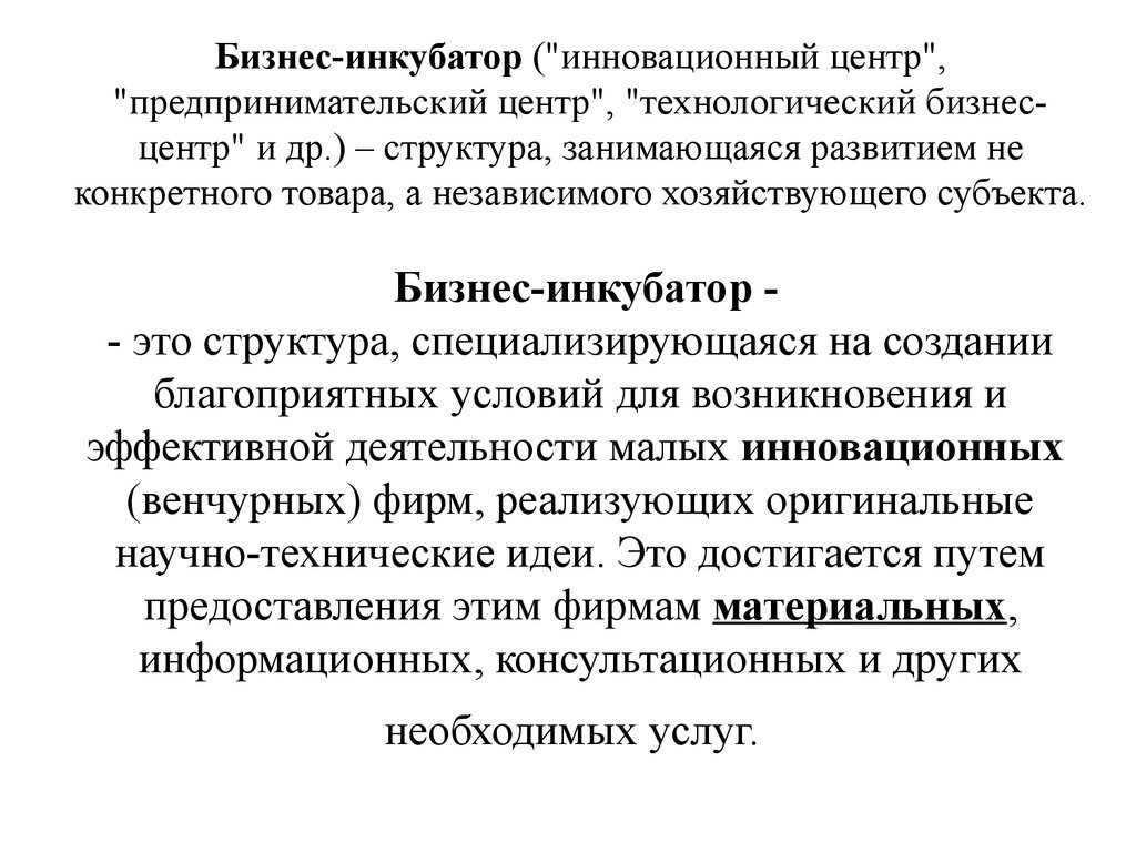 Бизнес проект бизнес инкубатор