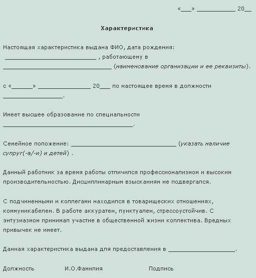 Характеристики в суд с места работы образец на работника по уголовному делу