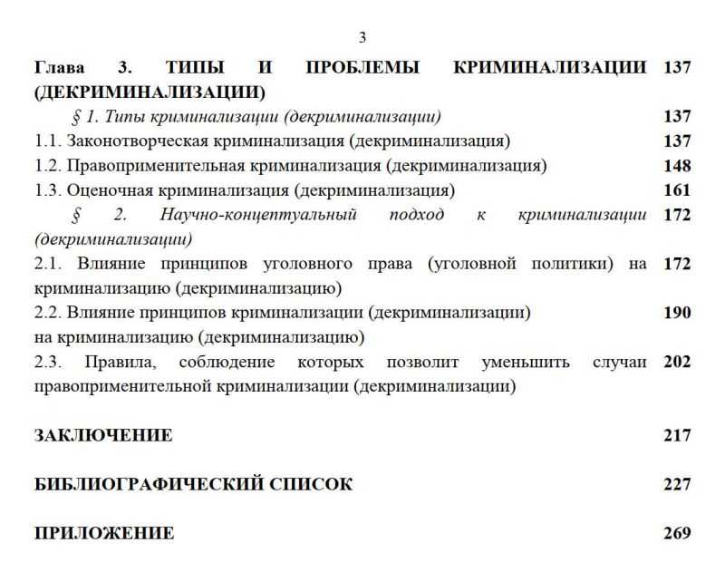 Декриминализация – это необходимая мера или государственное попущение?