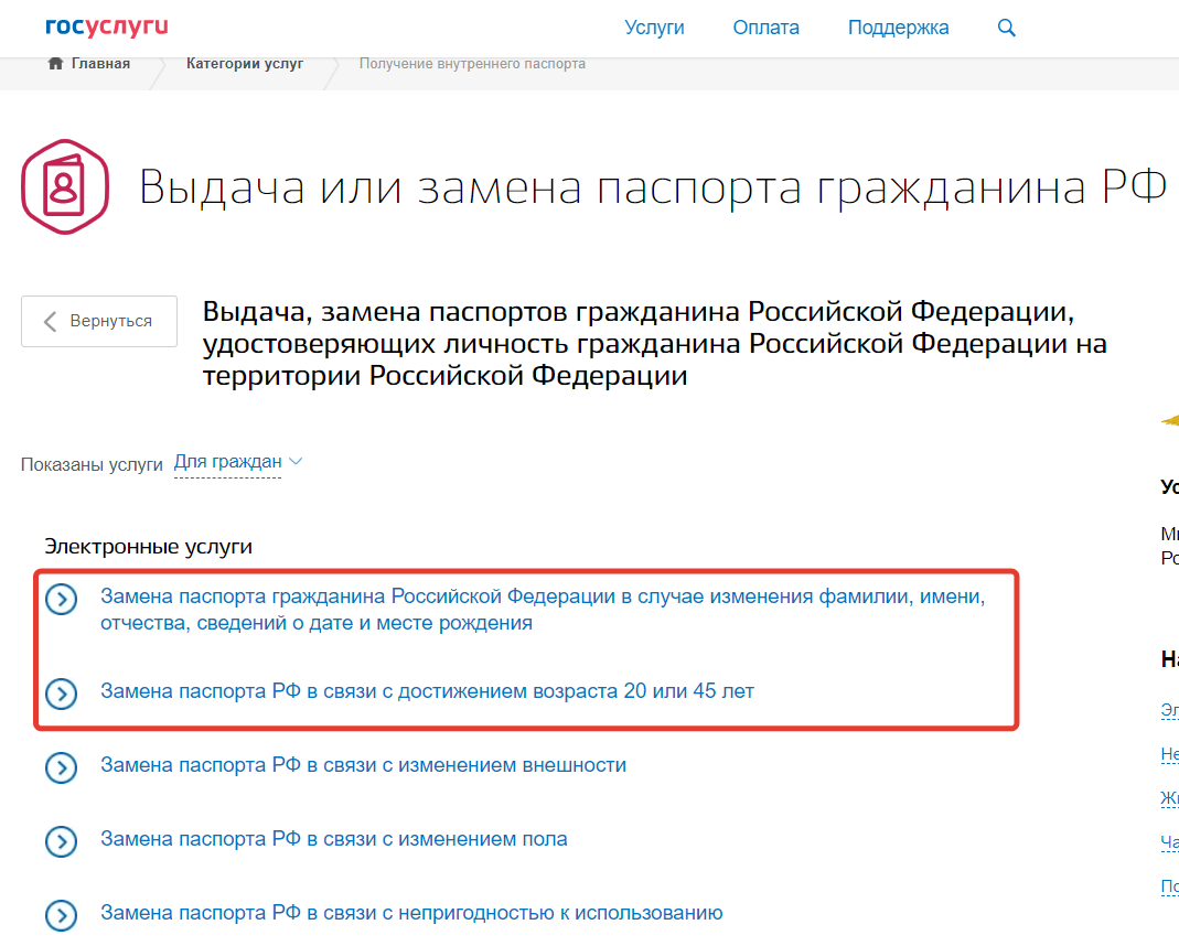 Как поменять паспорт рф через мфц