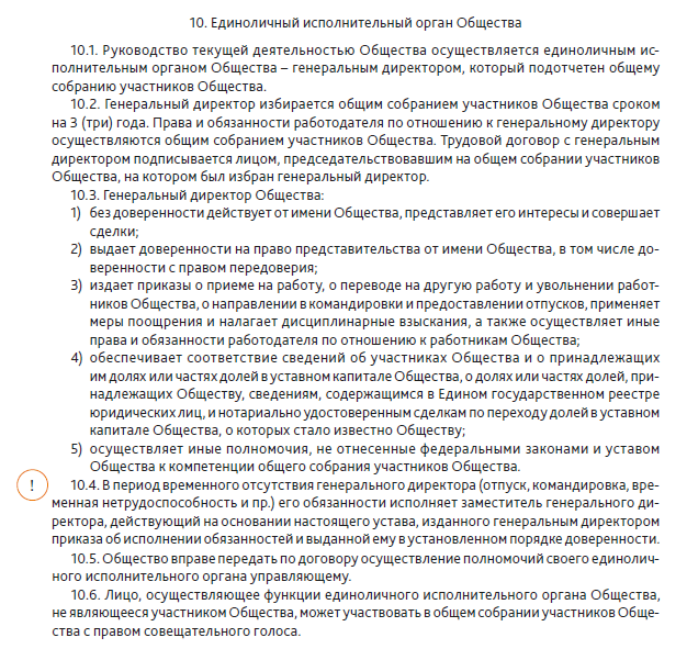 Доверенность на врио генерального директора образец