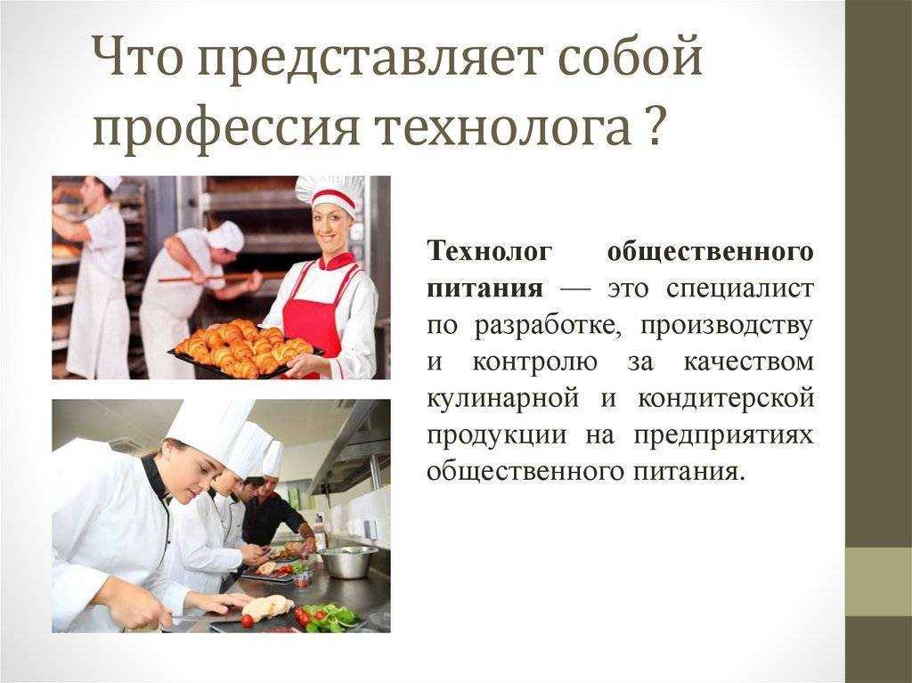 Презентация моя профессия технолог