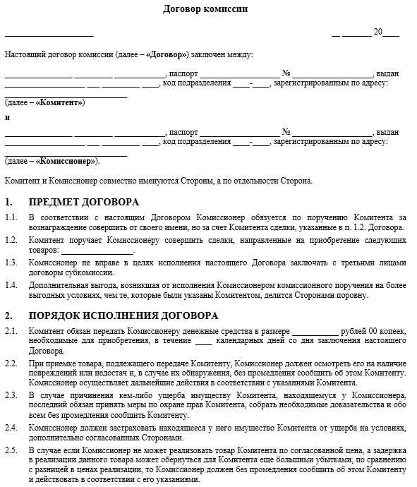Основные положения договора комиссии на реализацию товаров