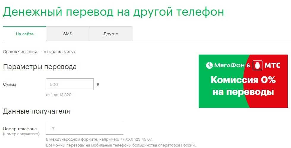 Перевод денег с мегафона абоненту мтс - подробная инструкция
