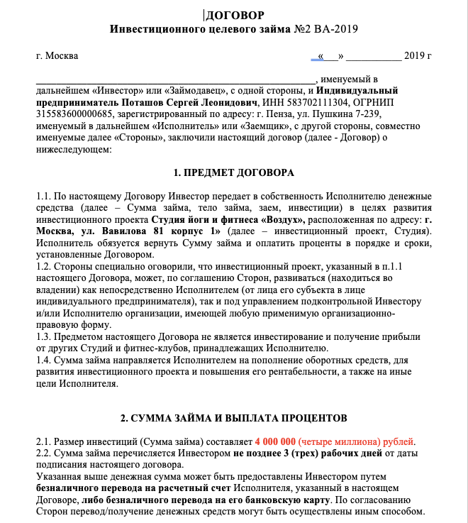 Договор долевого участия в бизнесе между физическими лицами образец