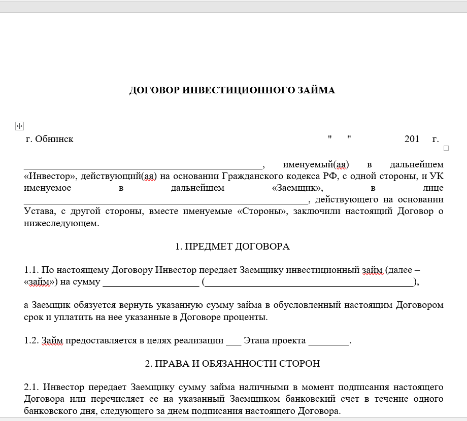 Договор с инвестором образец