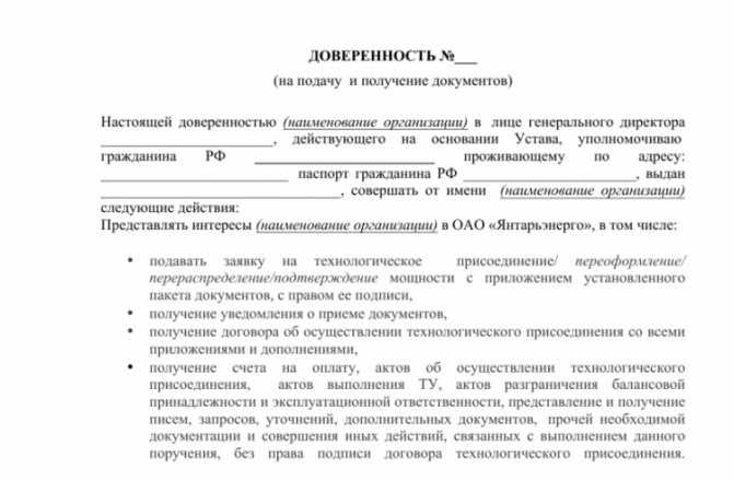 Образец доверенности на подачу документов в мфц от физического лица образец