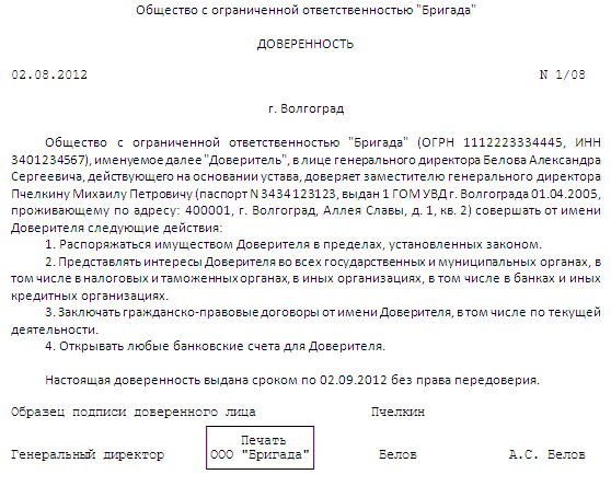 Доверенность на право подписи договора за директора образец