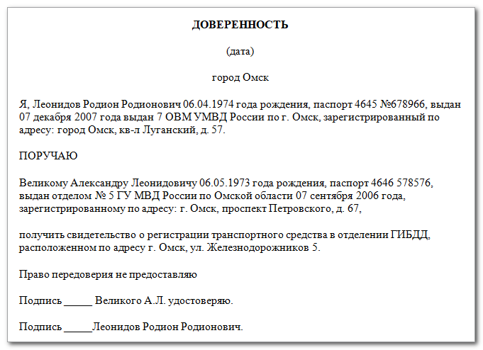 Шаблон доверенности на получение документов физического лица образец