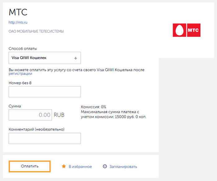 Как перевести с киви без комиссии. Пополнить киви кошелек с счета телефона МТС. Пополнить киви кошелек с МТС. Номер оператора киви кошелька. Оплатить МТТ через киви кошелек.