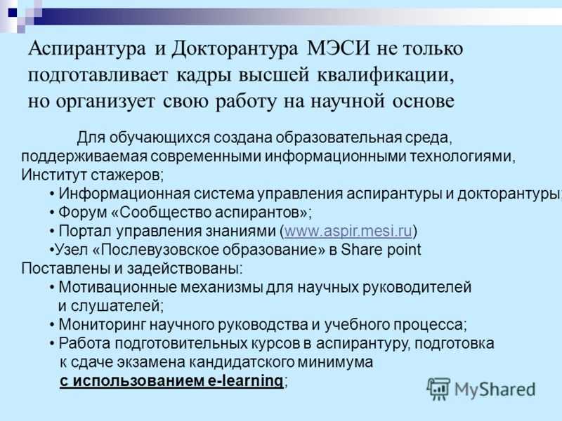 Дает ли аспирантура