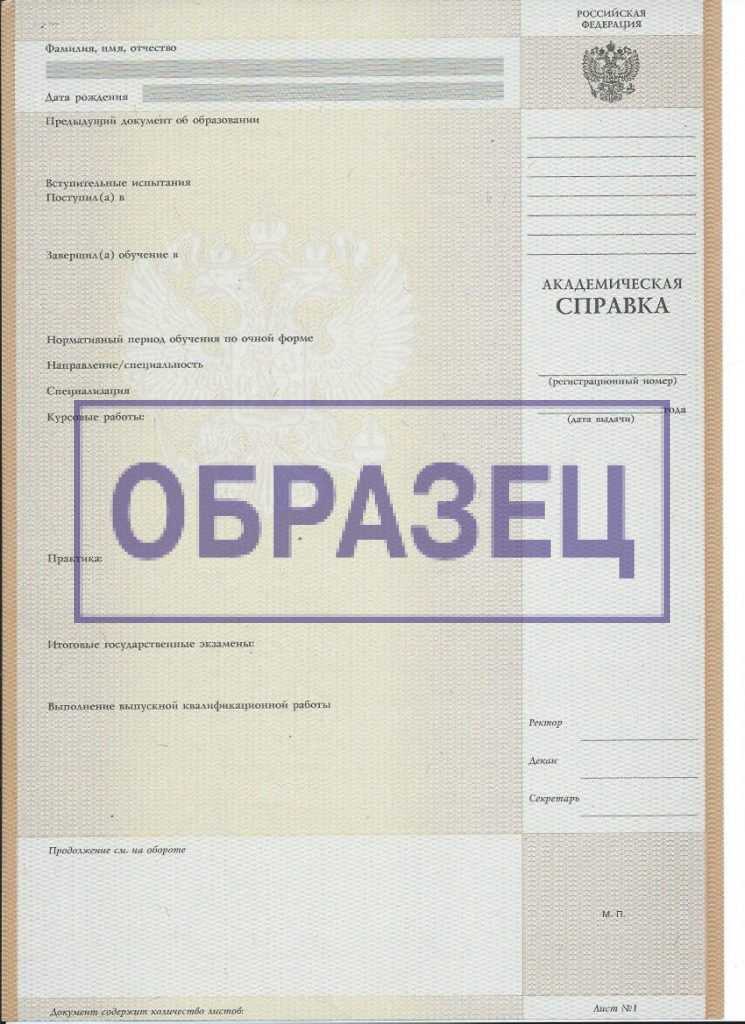 Академическая справка при переводе в другой вуз образец