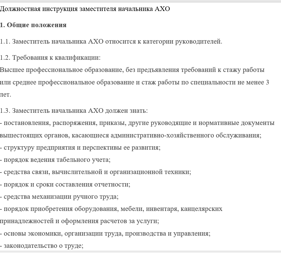 Специалист в отдел ахч должностная инструкция - право