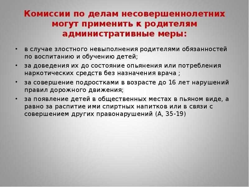 Предложения в план работы комиссии по делам несовершеннолетних и защите их прав