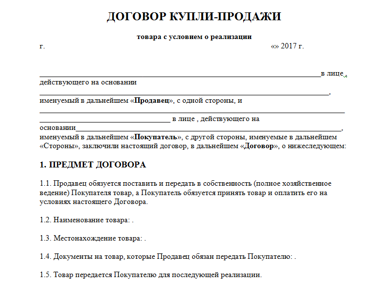 Договор на запчасти образец