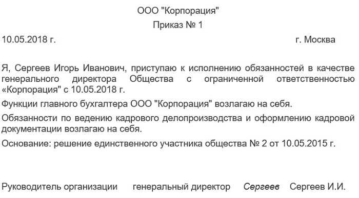 Приказ об освобождении от должности генерального директора ооо образец